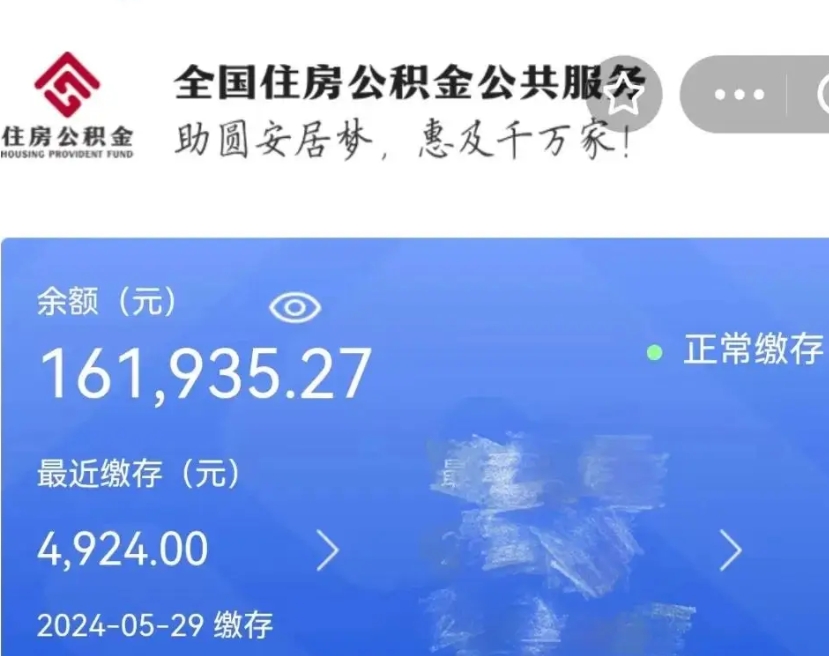 禹州离职公积金取（离职提取住房公积金）